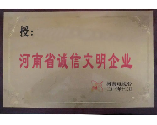 誠(chéng)信文明企業(yè)說明書