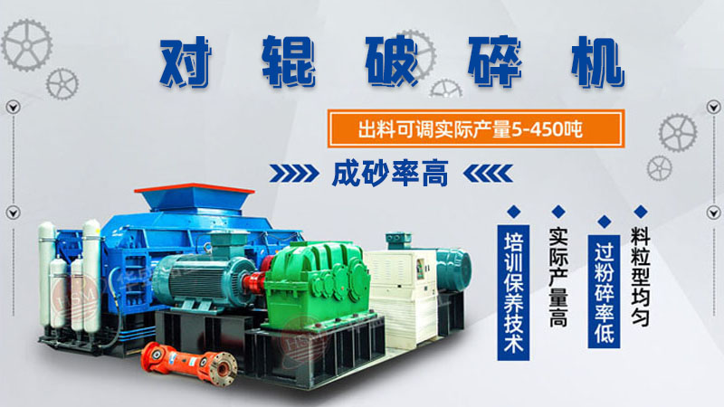 數(shù)控液壓對(duì)輥破碎機(jī)輥皮壽命大概多久呢？市場(chǎng)報(bào)價(jià)多少錢呢？