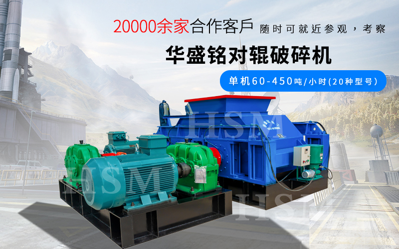 鉀長石加工為何選擇液壓對輥破碎機(jī)？