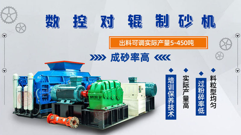 數(shù)控對輥破碎機(jī)相比傳統(tǒng)機(jī)型在生產(chǎn)效率上有何提升？