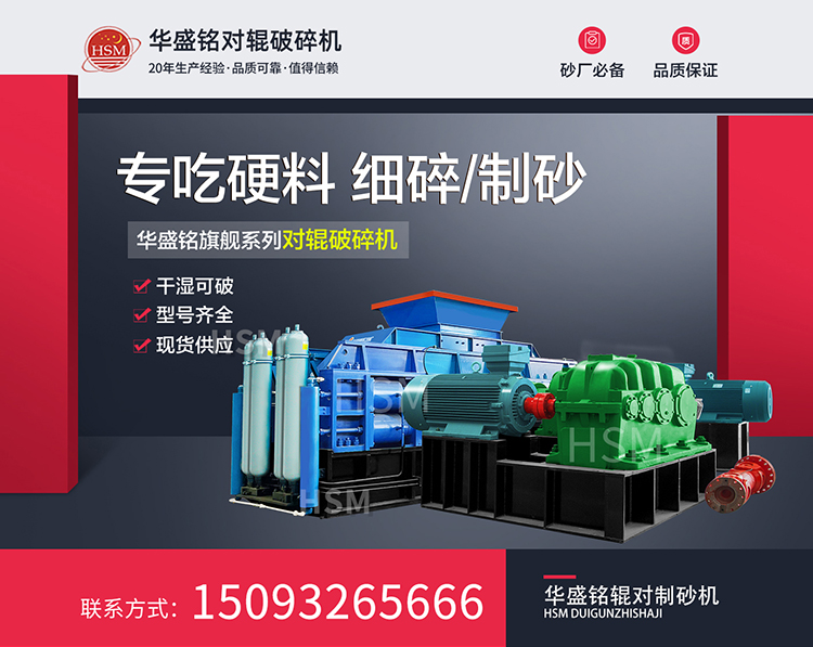 鉀長石加工為何選擇液壓對(duì)輥破碎機(jī) ？