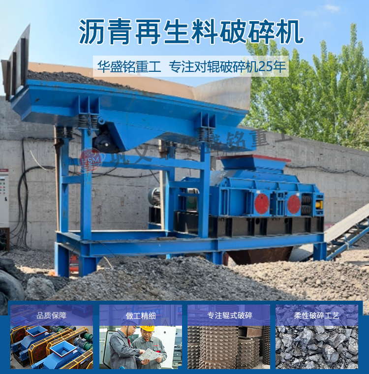 公路瀝青翻挖料破碎篩分機(jī) 瀝青再生設(shè)備型號(hào) 廢舊路面破碎機(jī)價(jià)格 柔性雙齒輥式破碎機(jī)廠家